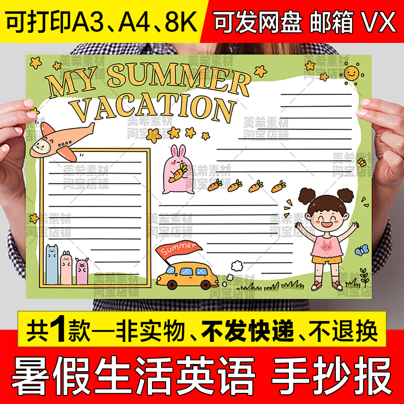 My Summer Vacation英语手抄报模板我的暑假生活英文电子版小报a3