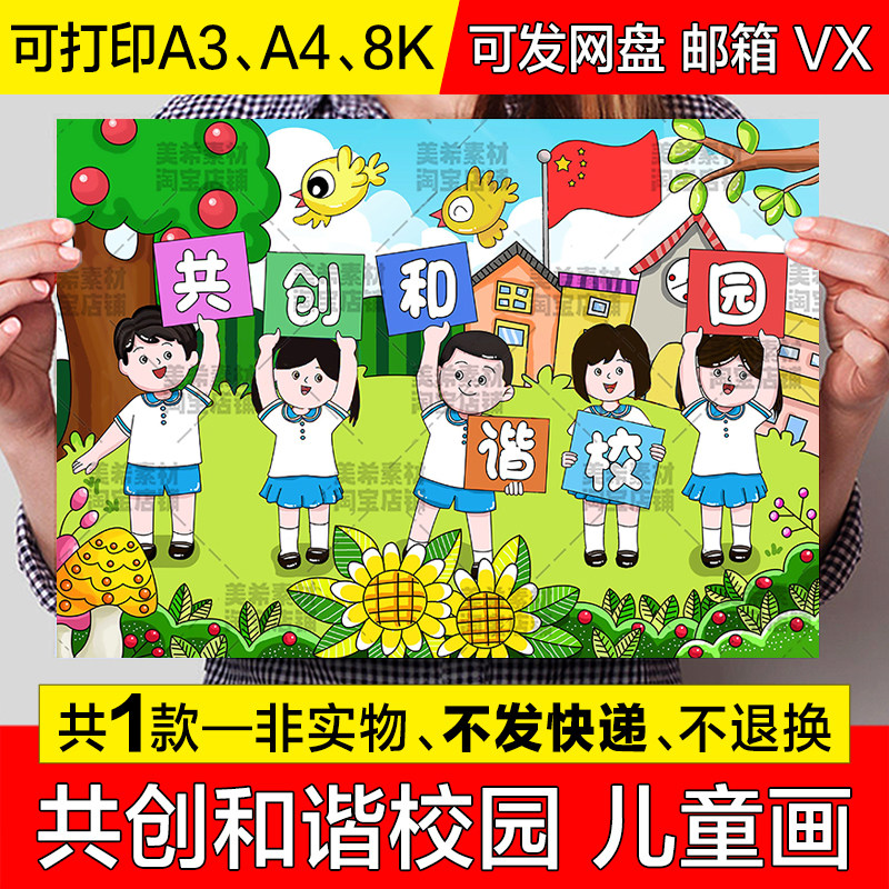 共创文明和谐校园儿童画手抄报模板创建文明和谐学校简笔画a4小报