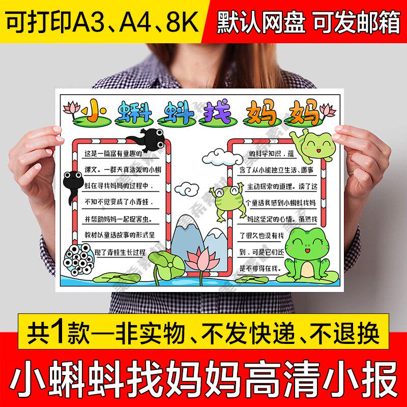 小蝌蚪找妈妈读后感小报电子版一二年级语文手抄报a4线稿a3模板8k
