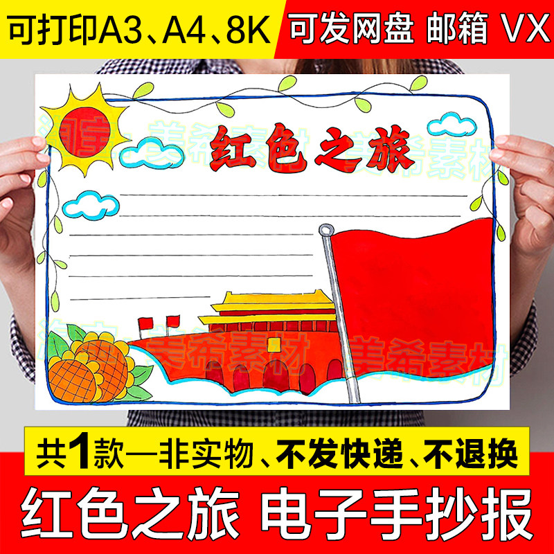 红色之旅手抄报模板电子版小学生红色革命根据地学习参观小报线稿