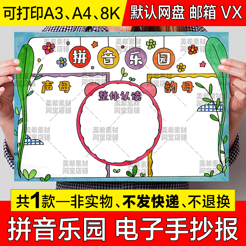 拼音乐园手抄报模板电子版一年级语文汉语拼音字母知识小报a3线稿