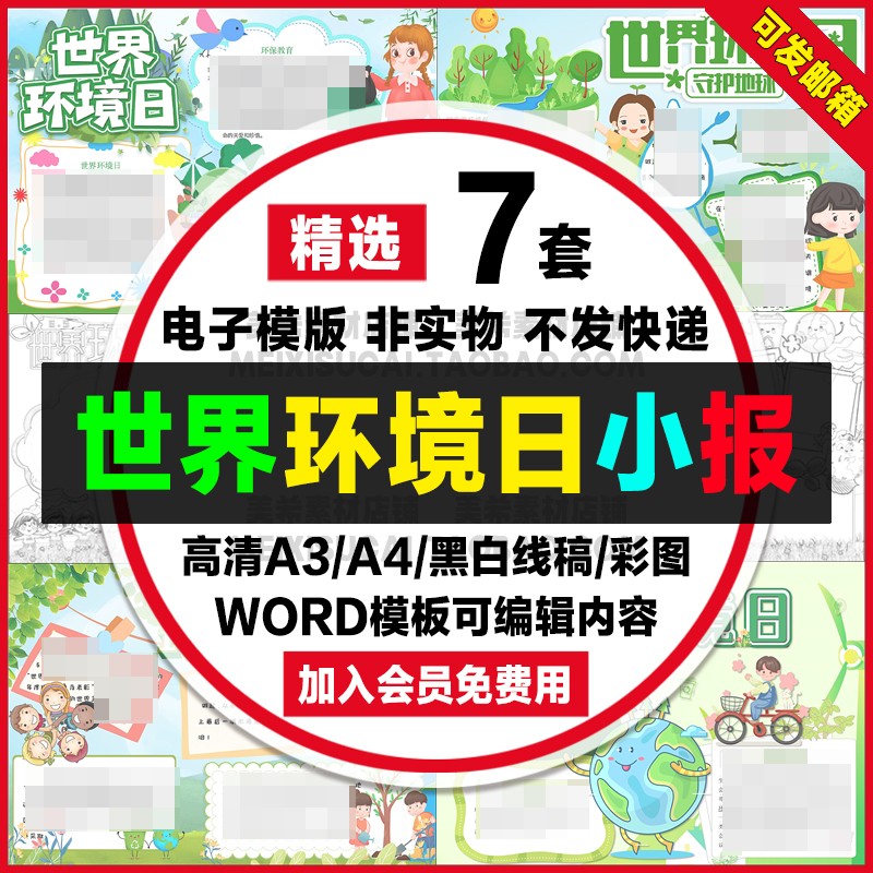 世界环境日手抄报小学生电子小报保护环境绿色环保a4线稿a3模板8k