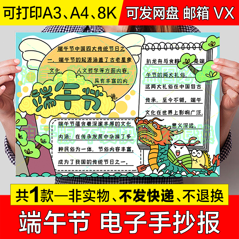 端午节手抄报小学生中国传统节日赛龙舟电子版小报a4线稿a3模板8k