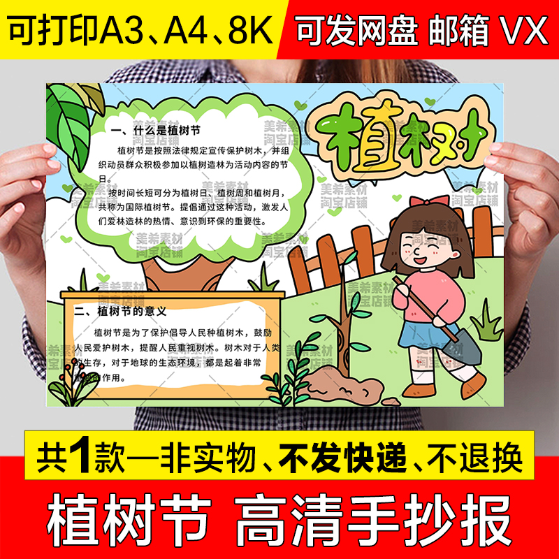3.12植树节手抄报模版小学生植树造林涂色电子小报a4线稿a3模板8k