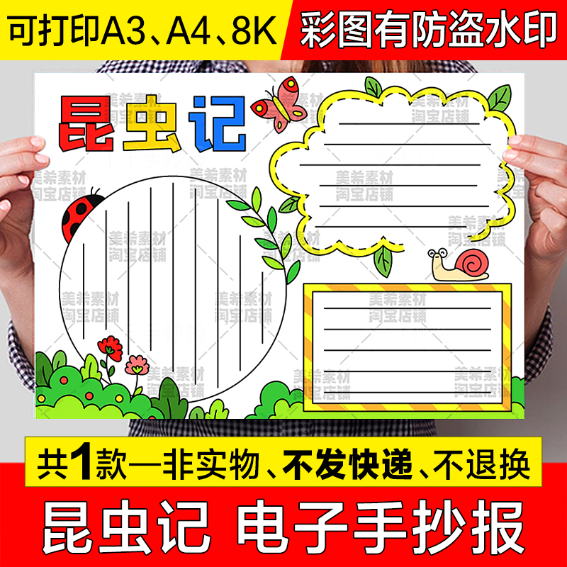 昆虫记读后感手抄报模板小学生必读书好书推荐电子版小报a4线稿8k