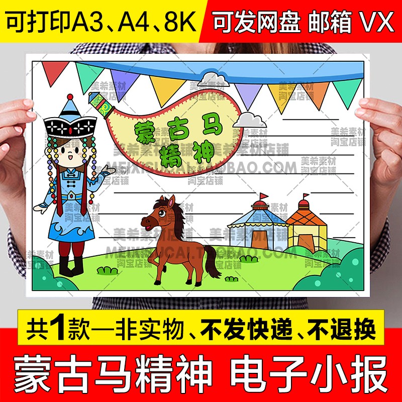 蒙古马精神手抄报模板小学生学习弘扬蒙古马精神电子小报a4线稿8k