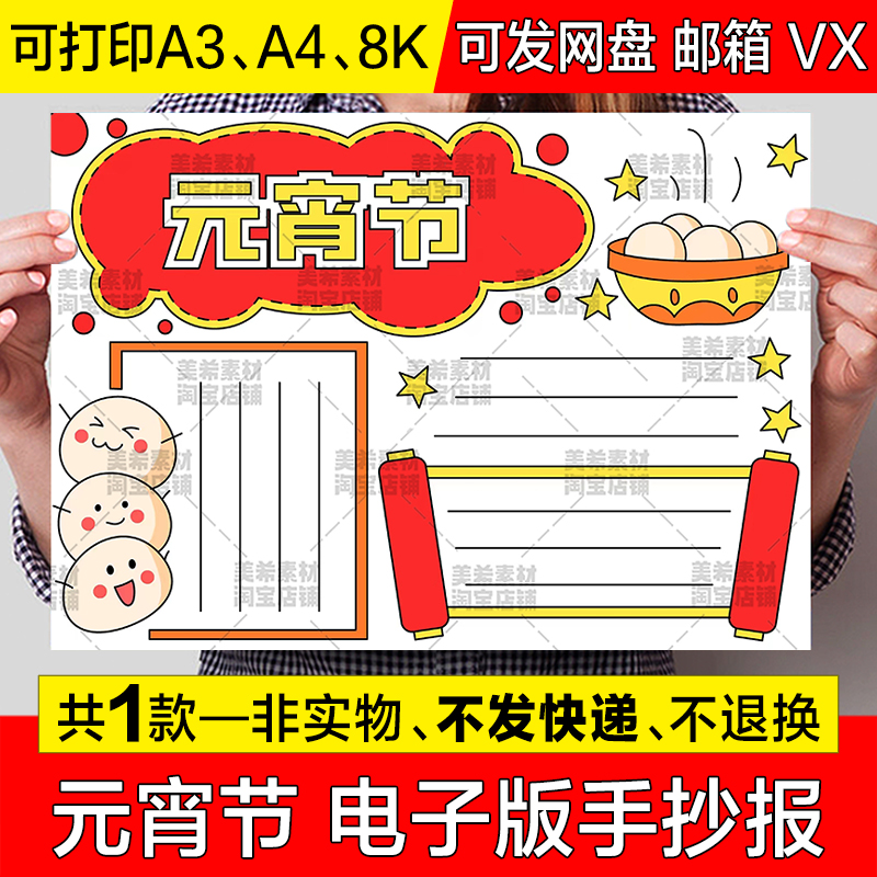 元宵节手抄报模板电子版中小学生正月十五闹元宵传统节日习俗小报