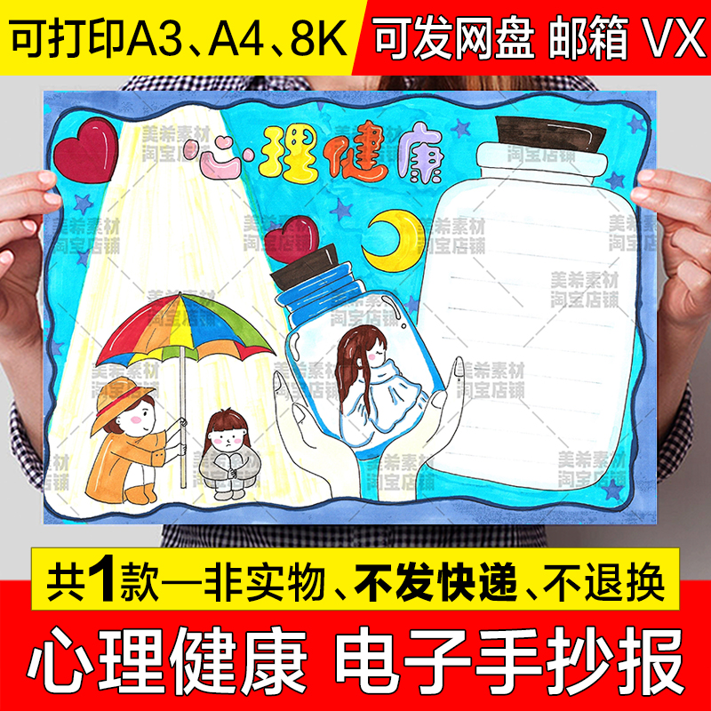 心理健康手抄报模板电子版中小学生关爱青少年未成年心理健康小报