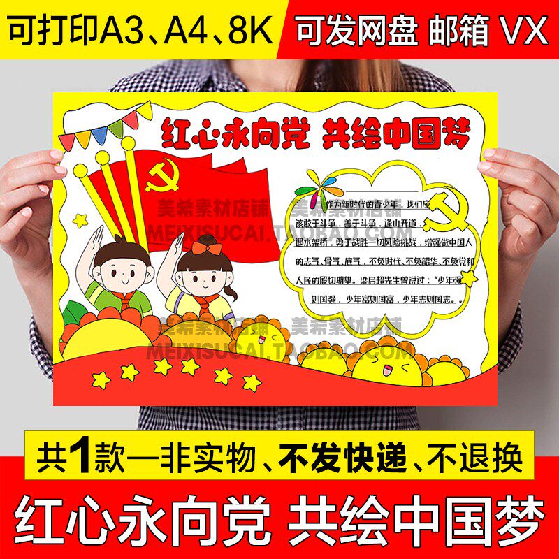 红心永向党共绘中国梦手抄报红领巾心向党红色主题电子版小报线稿