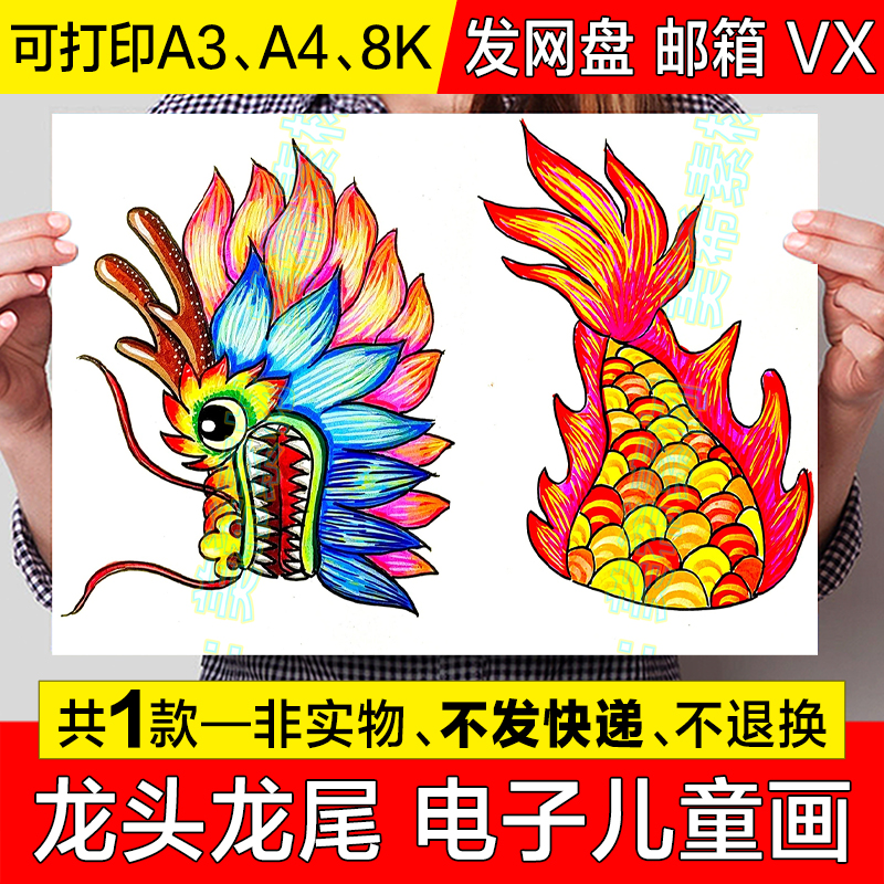 龙头龙尾儿童绘画手抄报电子版龙头灯笼手工花灯制作模板简笔画a4