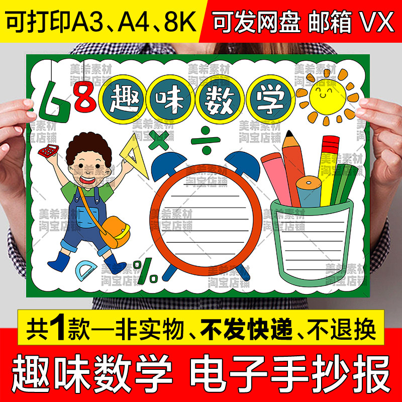 趣味数学手抄报模板小学生一二三四五年级数学知识电子版小报线稿