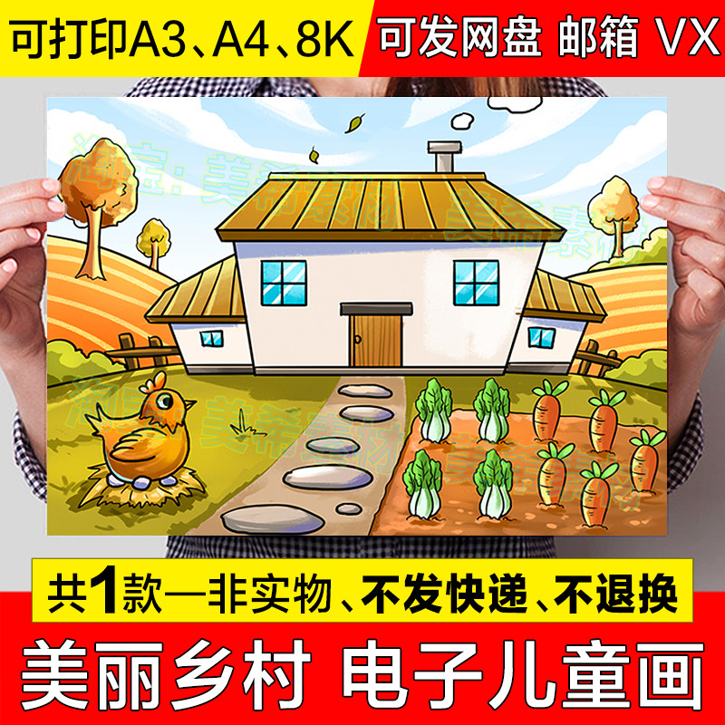 美丽乡村家乡儿童绘画手抄报模板秋天田园农场景色简笔画小报线稿