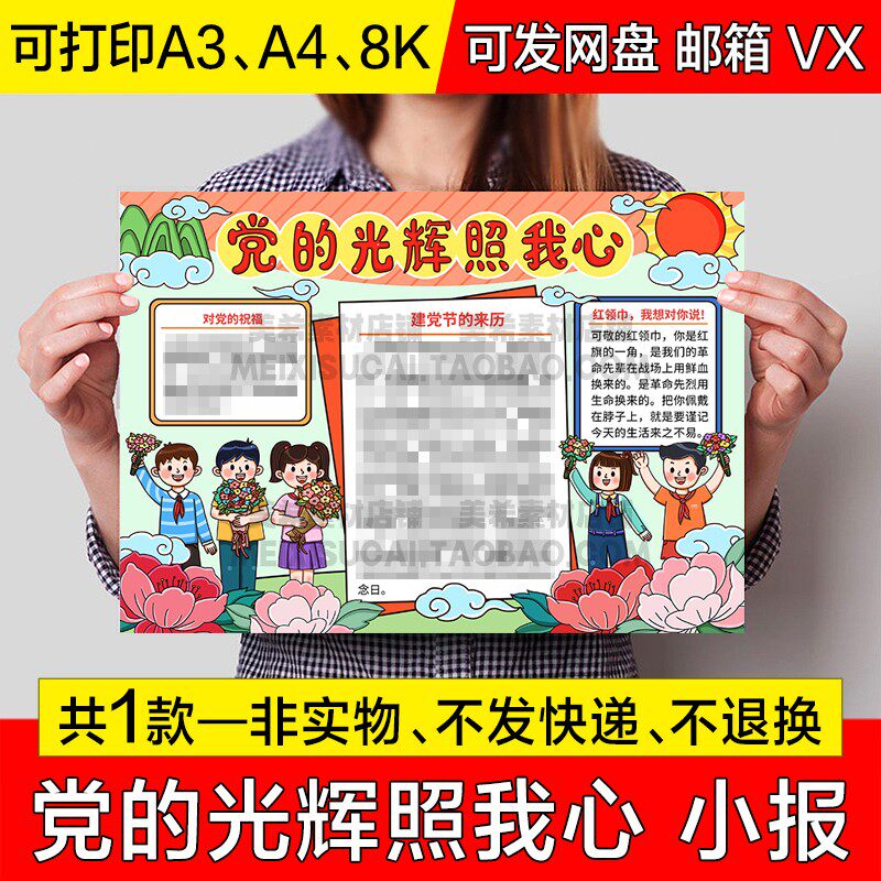建党节手抄报小学生电子小报党的光辉照我心a4线描稿a3模板8k素材