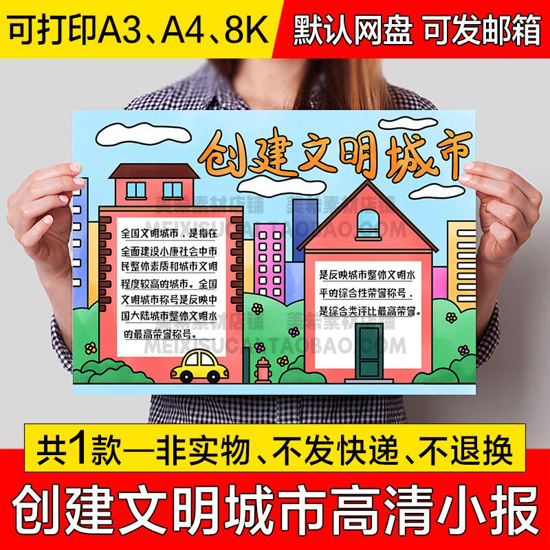 创建文明城市手抄报中小学生手绘电子小报a4线稿线描a3模板8k素材