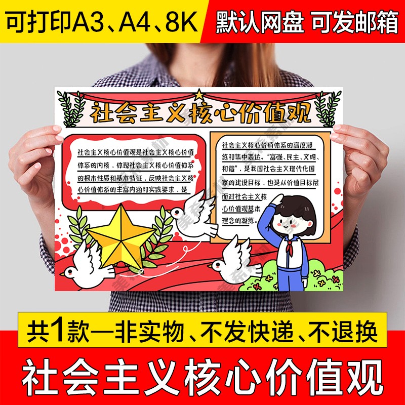 社会主义核心价值观手绘电子小报小学生成品手抄报a4线稿a3模板8k