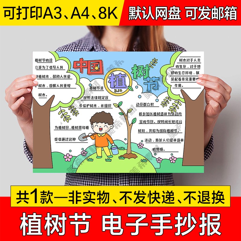 植树节小报电子版中小学生植树造林成品手抄报a4线稿a3模板8k素材