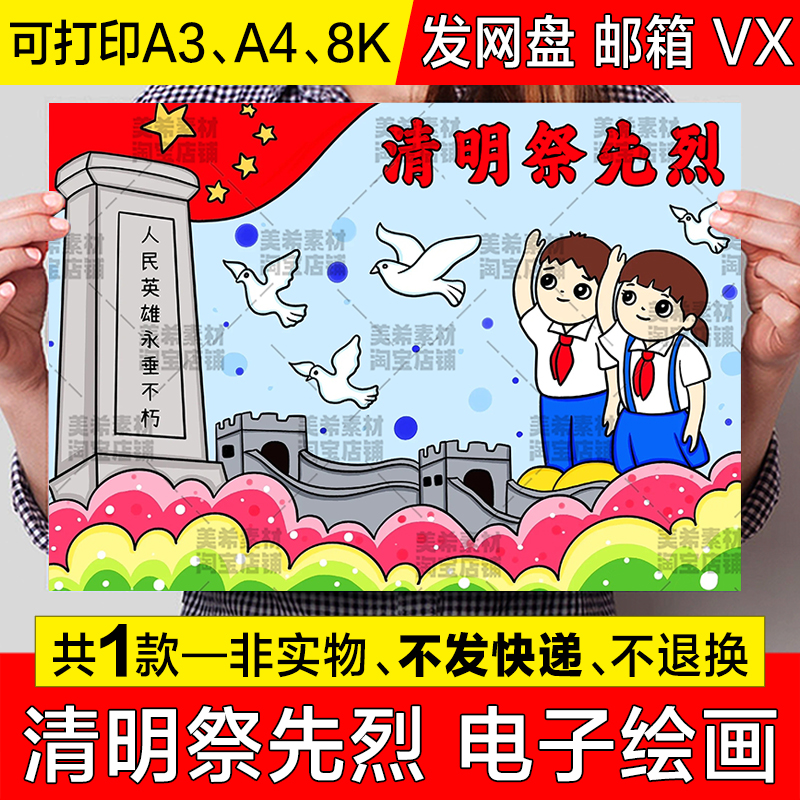 清明祭先烈儿童绘画手抄报模板清明节缅怀先烈祭奠英雄简笔画线稿