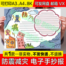 防震减灾手抄报小学生预防地震自然灾害安全教育电子小报线稿模板