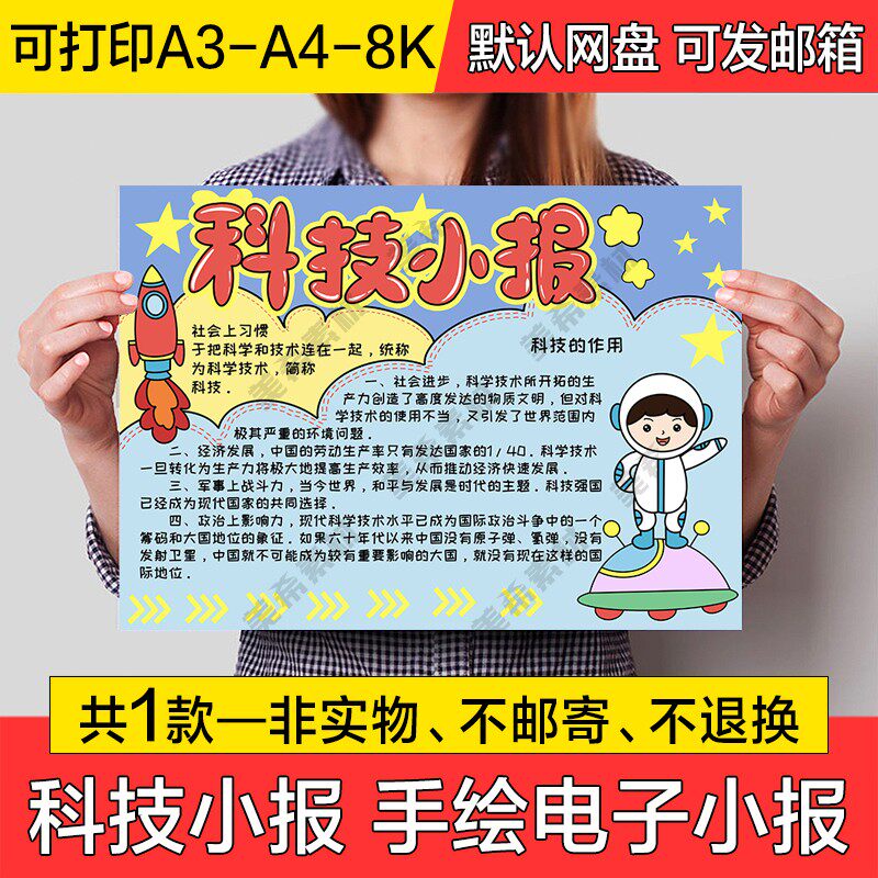 科技知识电子小报模版科技小报成品手绘手抄报a4线稿a3模板8k素材