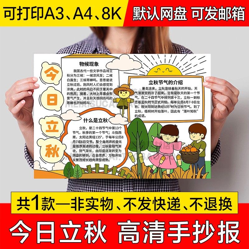 今日立秋手抄报小学生电子小报二十四节气立秋绘画a4线稿a3模板8k
