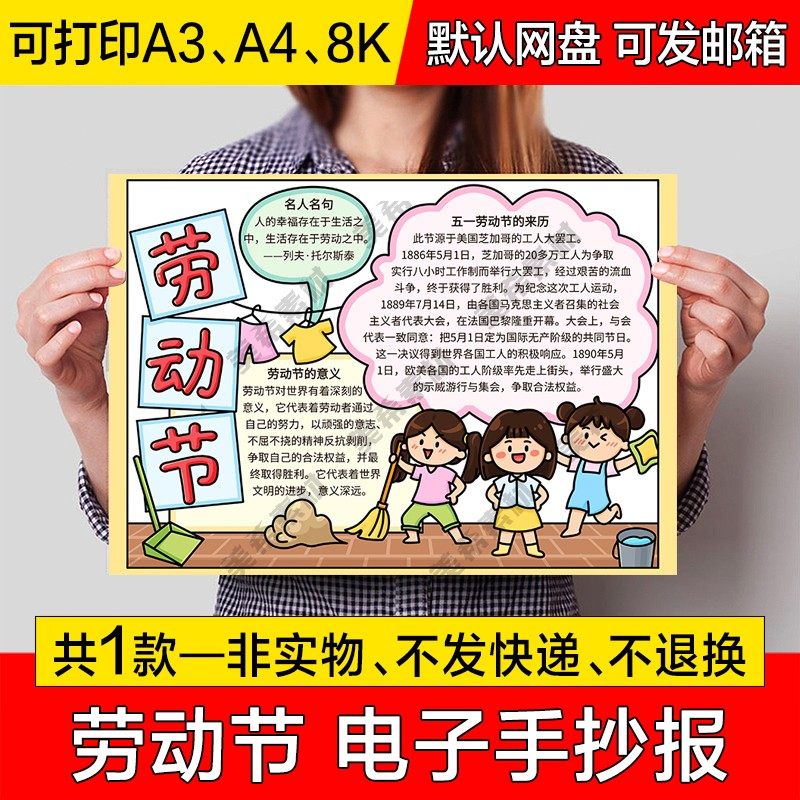 51劳动节电子小报模版小学生五一劳动节成品手抄报a4线稿a3模板8k