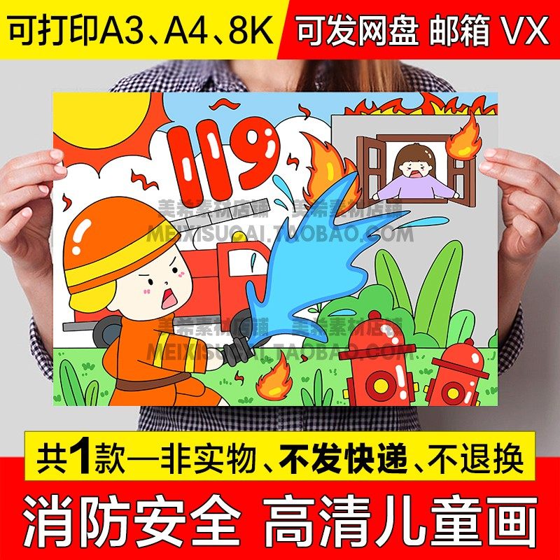 消防安全儿童绘画手抄报小学生预防火灾安全知识电子小报线稿模板