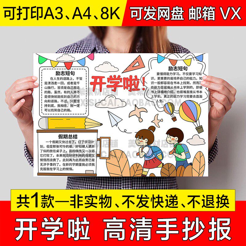 小学生开学啦手抄报电子模版开学季绘画小报a4线描稿a3模板8k素材