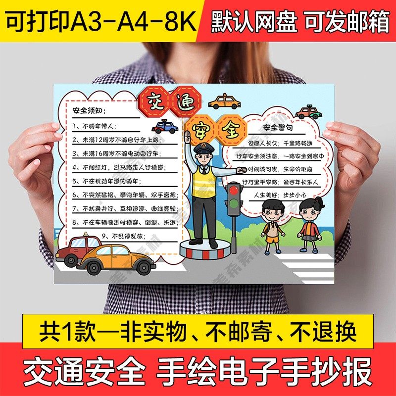 交通安全手绘手抄报电子版文明出行遵守交通规则线稿a4小报a3模板