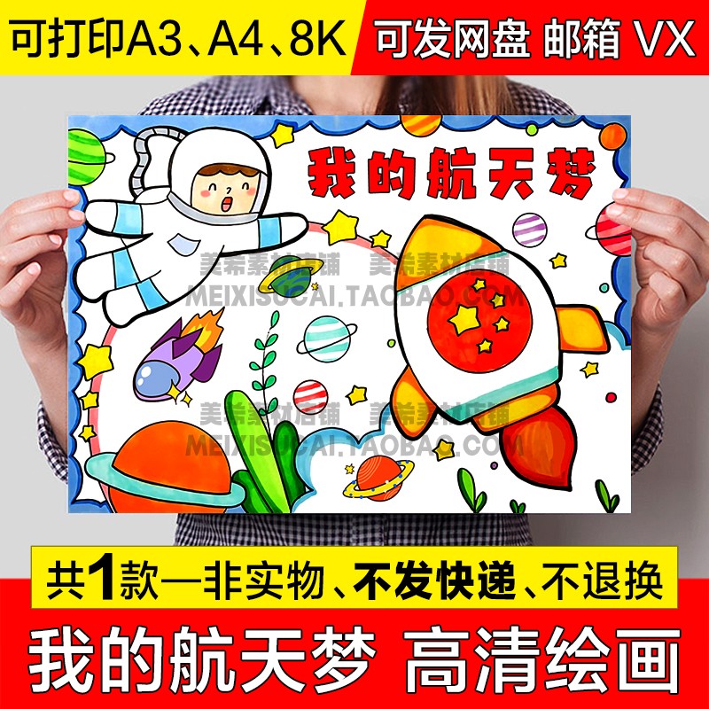 我的航天梦儿童绘画手抄报航天科技太空飞船科幻画电子小报a4模板