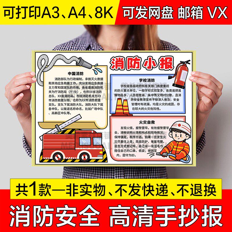 消防安全手抄报中小学生电子小报安全知识预防火灾a4线稿a3模板8k