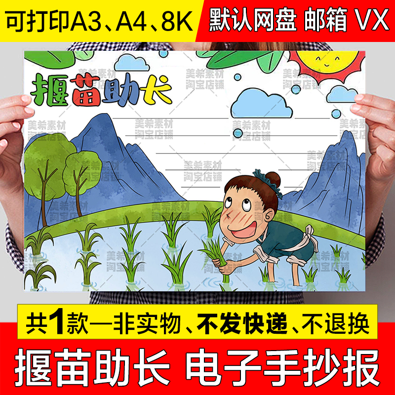 中国古代寓言故事拔揠苗助长电子版手抄报模板成语故事小报8k线稿