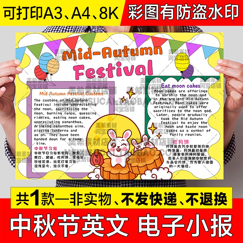 中秋节英语手抄报小学生传统节日中秋节快乐英文电子小报线稿模板