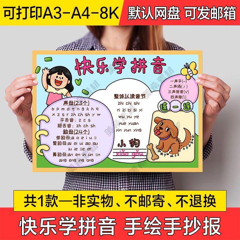 快乐学拼音手绘小报电子模版汉语拼音字母涂色线稿a4手抄报a3模板