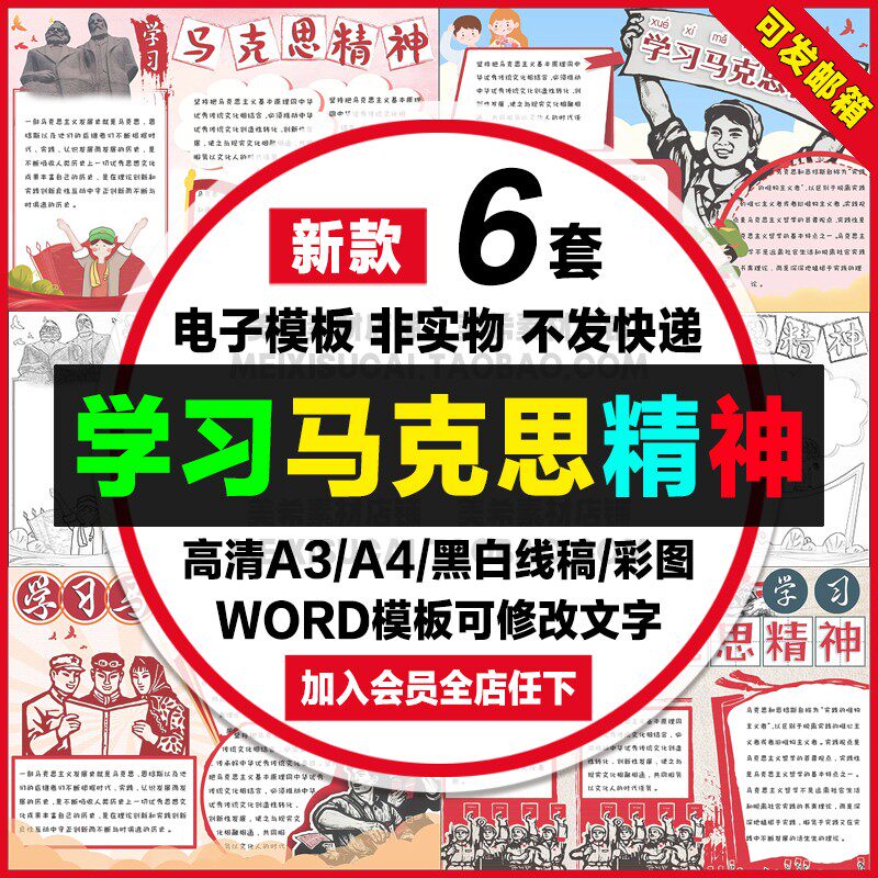 学习马克思精神手抄报中小学生电子小报word模板a4线描稿a3素材8k