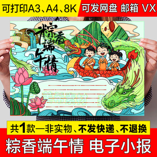 粽香端午情手抄报模板电子版端午节传统节日习俗赛龙舟吃粽子小报