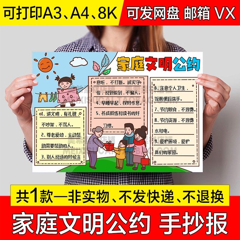 家庭文明公约手抄报小学生家庭公约电子小报a4线描稿a3模板8k素材
