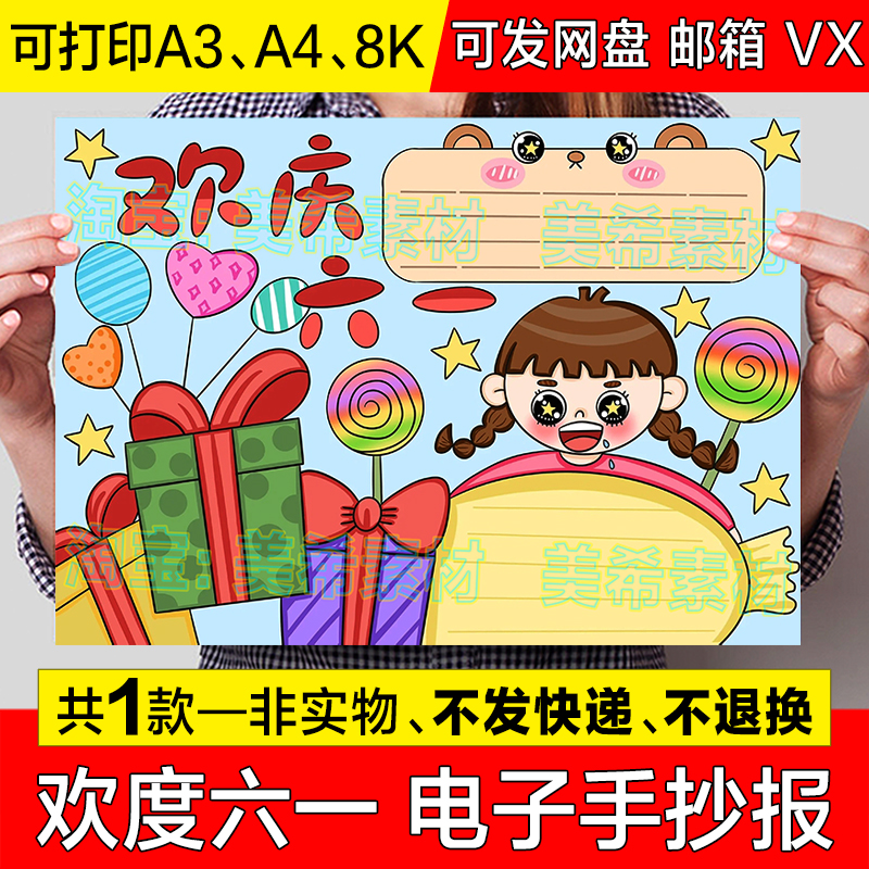 欢庆六一手抄报模板电子版小学生欢度儿童节快乐小报涂色黑白线稿