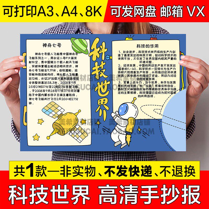 科技世界手抄报中小学生电子小报探索宇宙航天科幻a4模板a3线稿8k