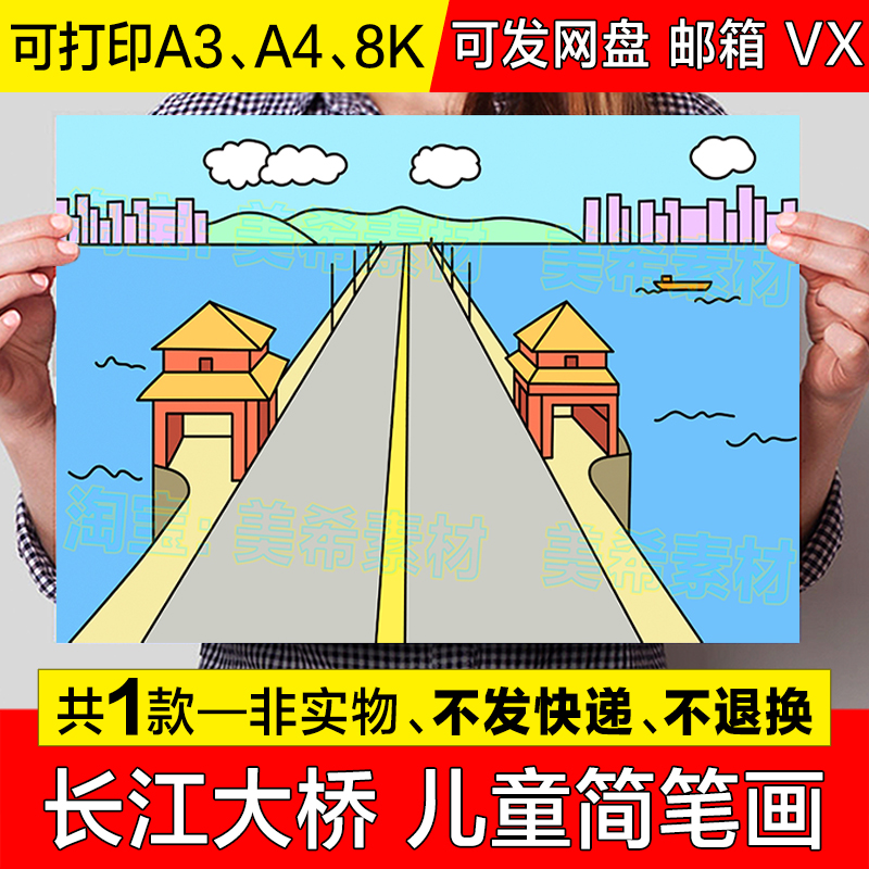 武汉长江大桥儿童绘画手抄报模板电子版小学生中国建筑桥梁简笔画