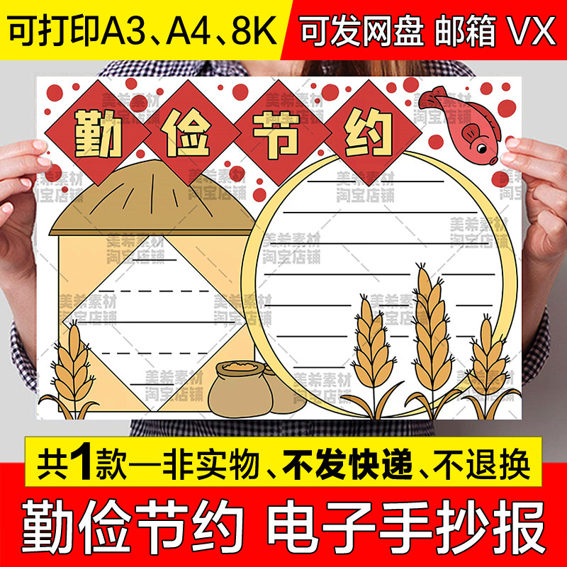 勤俭节约手抄报模板小学生节约粮食光盘行动拒绝浪费电子小报线稿