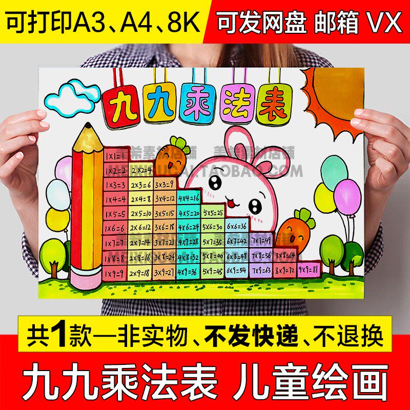 乘法口诀表儿童绘画手抄报九九乘法口诀表电子小报可涂色线稿模板