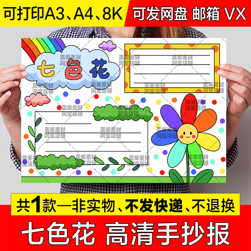 七色花读后感手抄报小学生好书推荐阅读分享涂色电子小报线稿模板