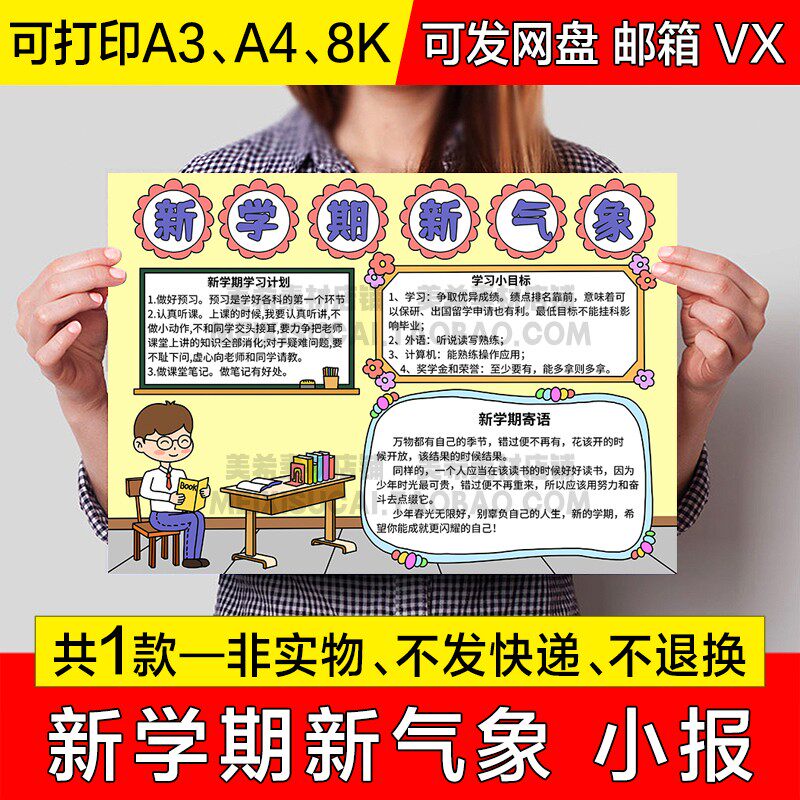 新学期新气象手抄报电子版小学生新学期新目标小报a4线稿a3模板8k
