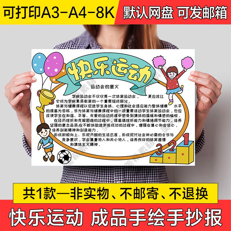 快乐运动手抄报中小学生校园运动会电子手绘小报a4线稿a3模板素材