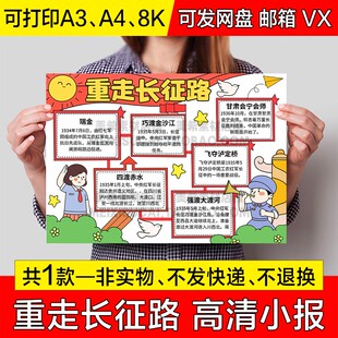 重走长征路手抄报小学生长征思维导图电子小报a4线稿a3模板8k素材