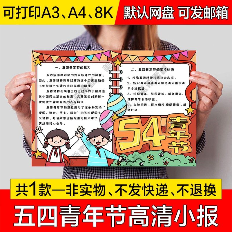 五四青年节小报电子版五四运动五四精神成品手抄报a4线稿a3模板8k