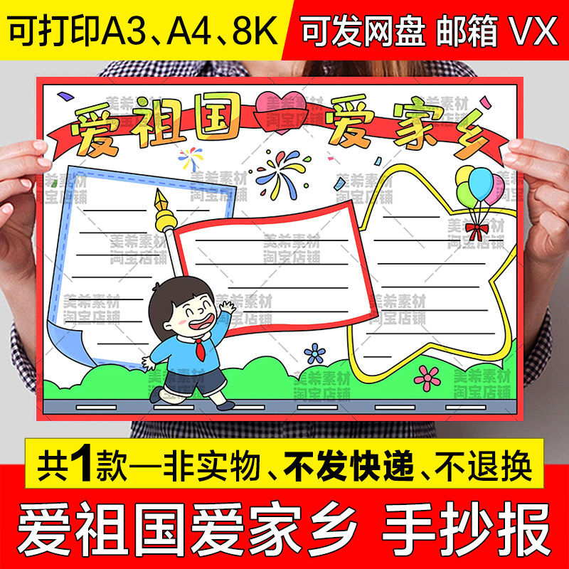 爱祖国爱家乡手抄报小学生热爱祖国热爱家乡电子小报a4线稿8k模板