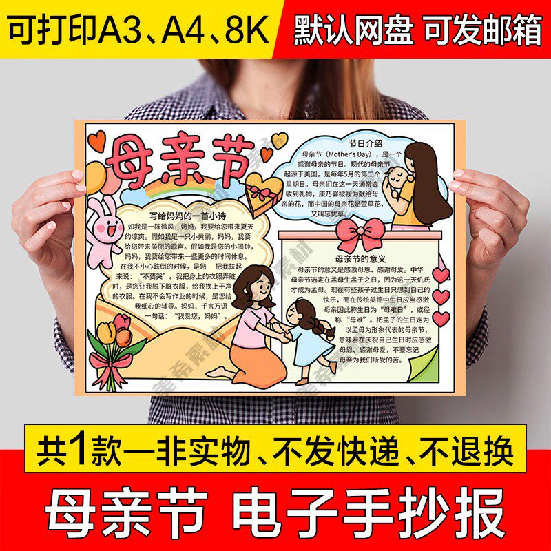 母亲节电子小报模版中小学生妈妈我爱你手抄报a4线稿a3模板8k素材