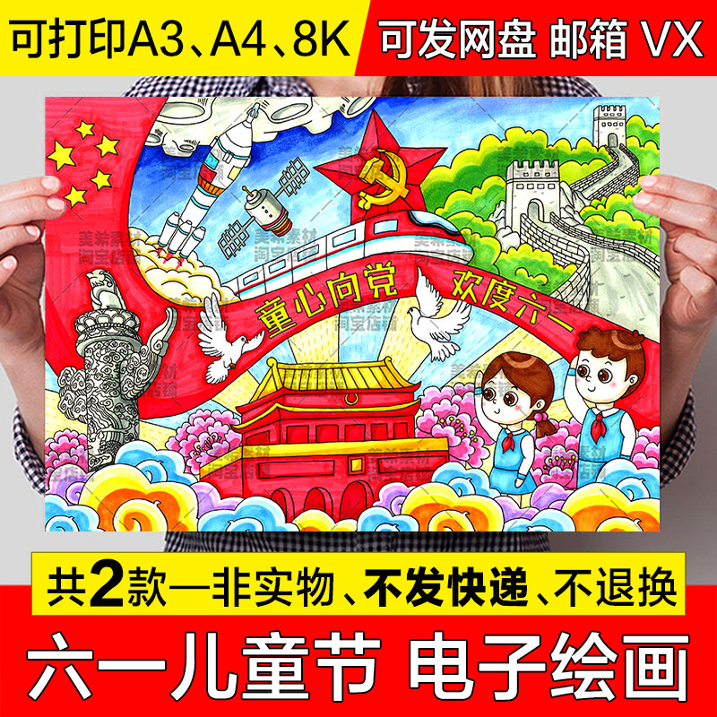 童心向党欢度六一儿童绘画手抄报儿童节快乐爱国爱党电子小报模板