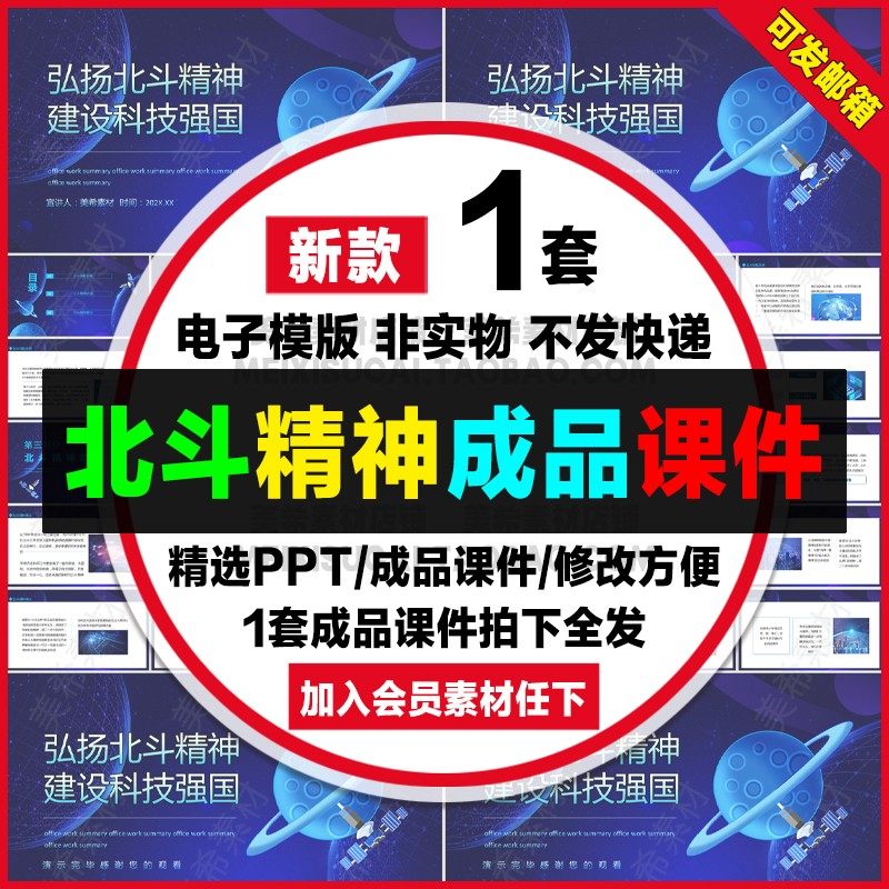 学习弘扬北斗精神成品ppt课件模板 大气简约爱国主题班会知识讲座